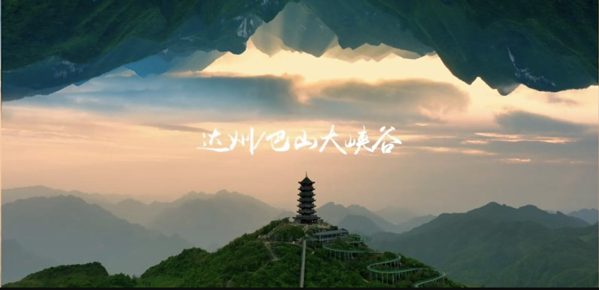 四川巴山大峡谷全景游玩攻略